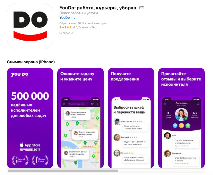 YouDo приложение