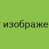 Анастасия и Евгений Российские