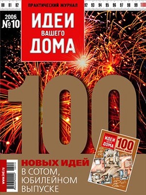 № 10 (100) октябрь 2006