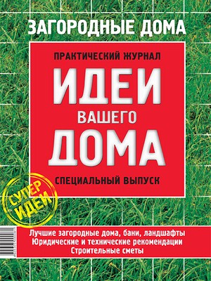 Загородные дома № 12/2003