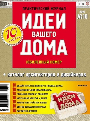 № 10 (111) октябрь 2007