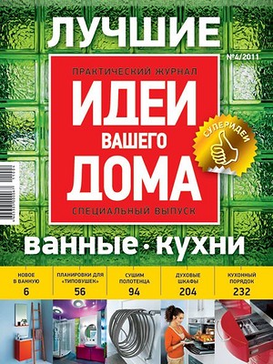 Ванные. Кухни