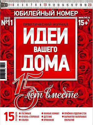 №11 (167) ноябрь 2012