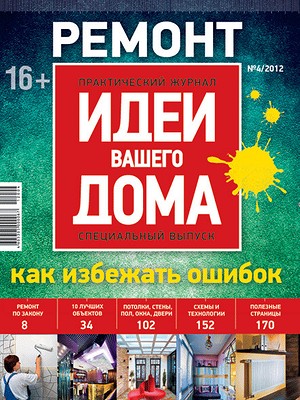 Ремонт