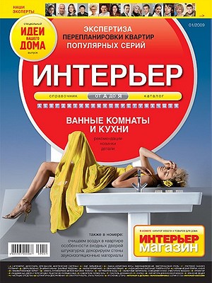 Интерьер от А до Я №1/2009