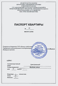 Паспорт на квартиру