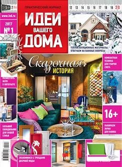 №1 (214) январь 2017