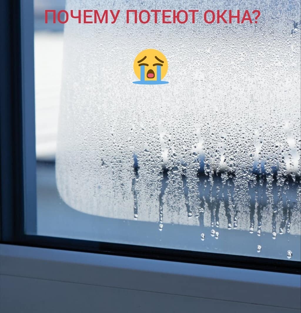 Дует из оконного клапана