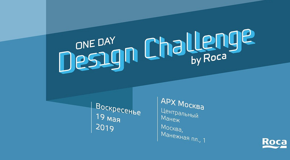 Дизайн-конкурс One Day Design Challenge снова в Москве