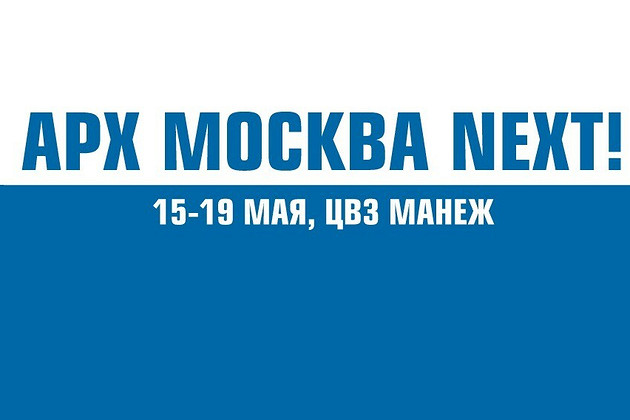 АРХ Москва 2019