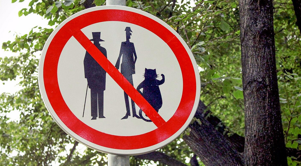 Знак «Запрещено разговаривать с неизвестными» на Патриарших прудах