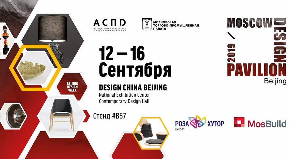 Moscow Design Pavilion: Beijing Moscow Design Pavilion: Beijing