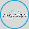 Атмосфера