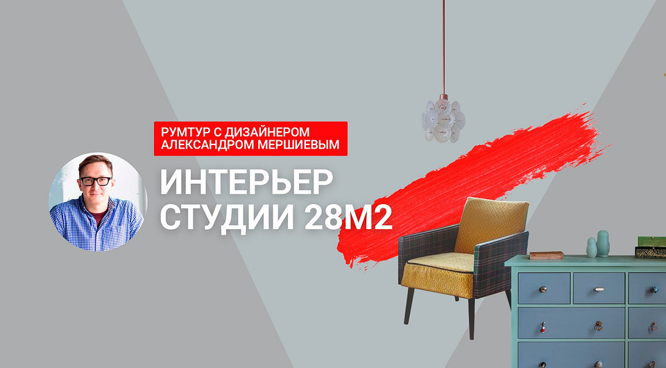 Видео: румтур по маленькой студии 28 кв. м