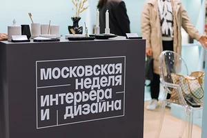 Более 100 дизайнеров приняли участие в конкурсах II Московской недели дизайна и интерьера