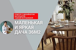 Румтур! Маленькая дача 36 кв. м. Интерьер, как картина художника