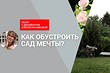 Сад мечты! Дизайнер показала свой дачный участок
