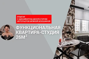 Румтур! Маленькая студия 26 кв. м, где уместили все. Классный современный интерьер, спальня в нише