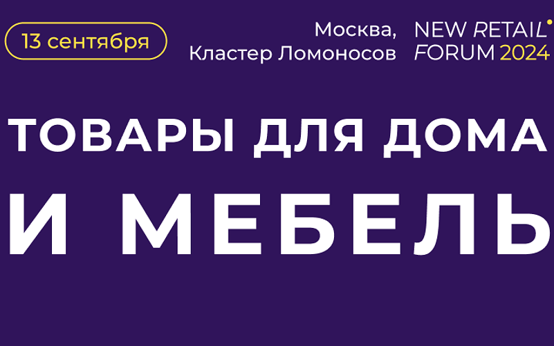 Товары для дома и мебель: как занять прочную позицию в высококонкурентной нише