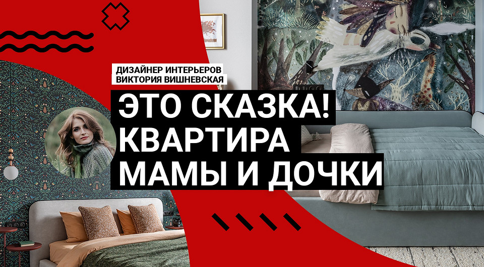 Это СКАЗКА! Двушка для МАМЫ И ДОЧКИ. Обои НА ПОТОЛКЕ, продуманное хранение, ЦВЕТ! Румтур