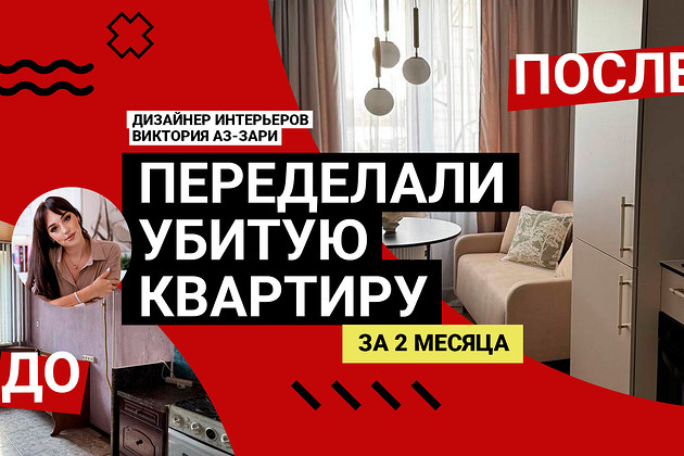 Как из УБИТОЙ ВТОРИЧКИ за 2 месяца сделали ДИЗАЙНЕРСКИЙ ремонт. Флиппинг с бюджетом, который вас удивит!