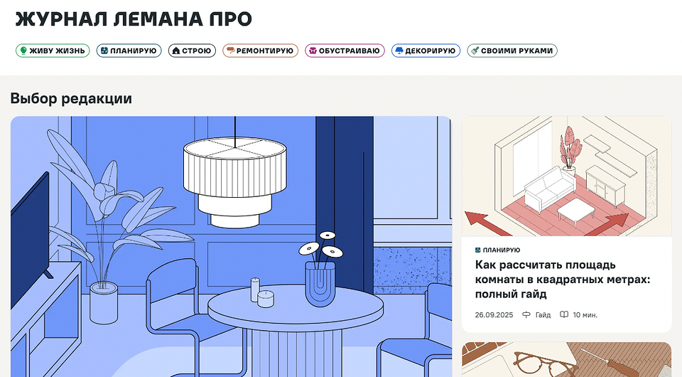 «Лемана ПРО» запустила онлайн-журнал о ремонте и декоре «Лемана ПРО» запустила онлайн-журнал о ремонте и декоре