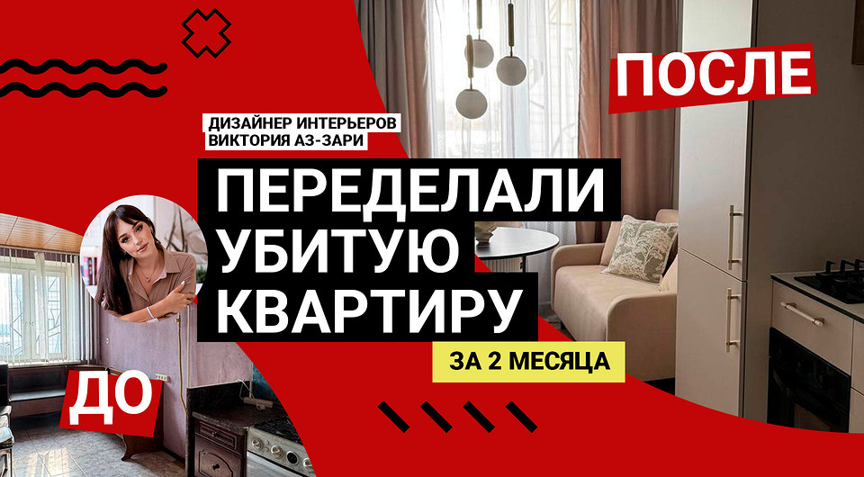 Как из УБИТОЙ ВТОРИЧКИ за 2 месяца сделали ДИЗАЙНЕРСКИЙ ремонт. Флиппинг с бюджетом, который вас удивит! Как из УБИТОЙ ВТОРИЧКИ за 2 месяца сделали ДИЗАЙНЕРСКИЙ ремонт. Флиппинг с бюджетом, который вас удивит!