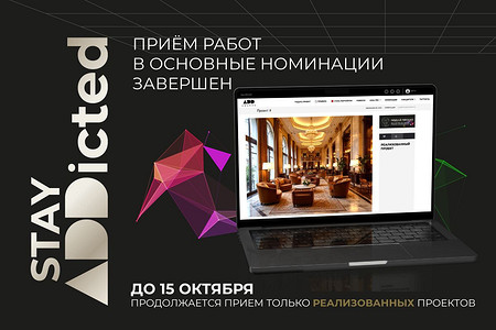 Премия ADDAWARDS.RU — прием проектов продолжается, призовой фонд увеличился, превысив сумму 2 000 000 рублей!