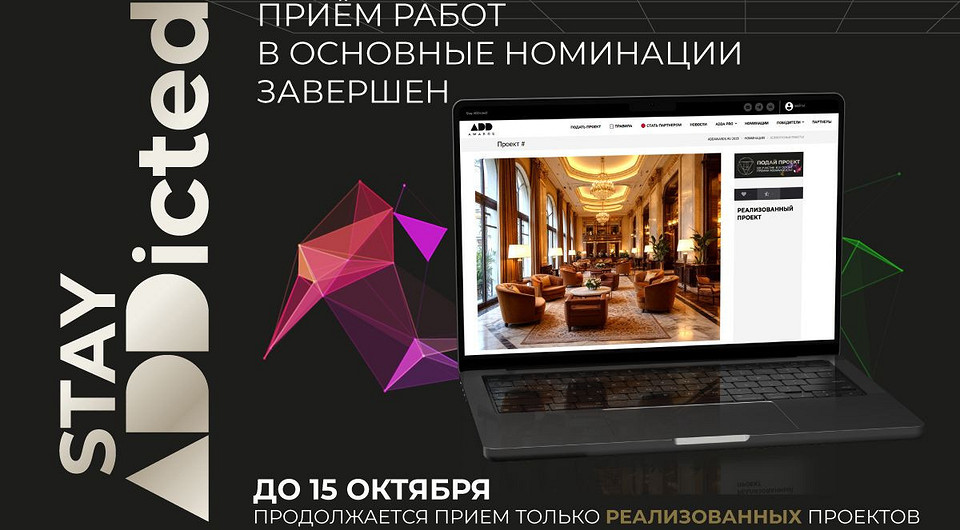 Премия ADDAWARDS.RU — прием проектов продолжается, призовой фонд увеличился, превысив сумму 2 000 000 рублей!
