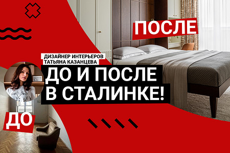 ДО и ПОСЛЕ в сталинке 1958 года! Потрясающий ИНТЕРЬЕР для семьи с ребенком. Румтур