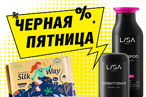 Черная пятница: не пропустите скидки от Lisa Beauty!