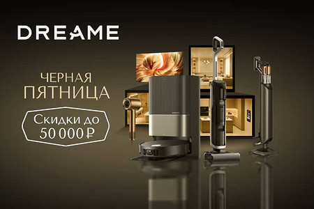 Черная Пятница: пылесосы с ИИ, умные фены и телевизоры с кинозвуком по специальным ценам