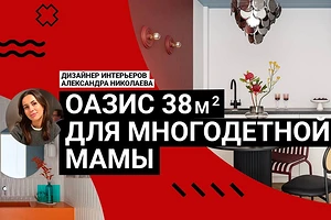 Убежище для МНОГОДЕТНОЙ МАМЫ! Как на 38 кв. м создали стильный оазис с супер-порядком | Румтур-вдохновение