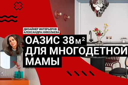 Убежище для МНОГОДЕТНОЙ МАМЫ! Как на 38 кв. м создали стильный оазис с супер-порядком | Румтур-вдохновение