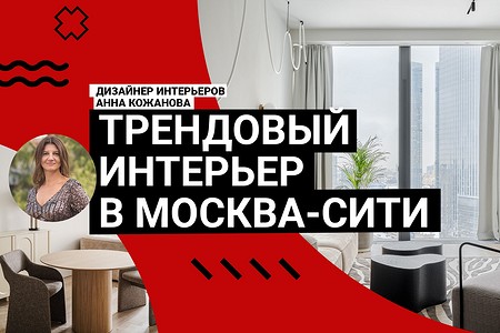 Квартира в МОСКВА-СИТИ! Вернувшиеся ТРЕНДЫ 90-х, нескучный бежевый и НЕВЕРОЯТНЫЙ САНУЗЕЛ. Румтур