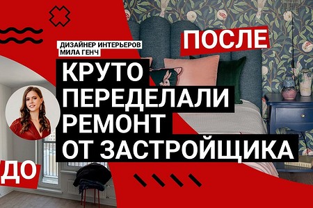 КВАРТИРУ НЕ УЗНАТЬ! ИДЕАЛЬНАЯ переделка РЕМОНТА ОТ ЗАСТРОЙЩИКА. Яркие цвета, уют и винтаж. Румтур