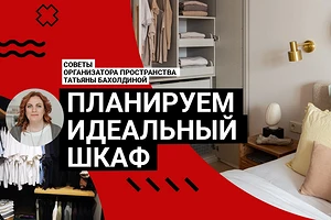 ПЛАНИРУЕМ ИДЕАЛЬНЫЙ ШКАФ! Советы организатора пространства. У вас точно будет порядок!