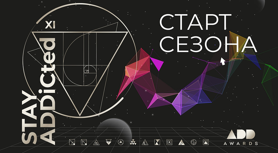 ADDAWARDS.RU объявили старт XI сезона международной премии
