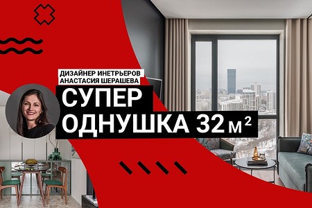 ЭТО СУПЕР ОДНУШКА! Невероятно стильная квартира 32 кв. м. Румтур, которым вы вдохновитесь