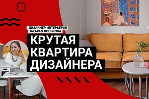 КВАРТИРА ДИЗАЙНЕРА! Дебютный проект: честно о ремонте. Ванная вместо кухни и другие решения. Румтур с душой