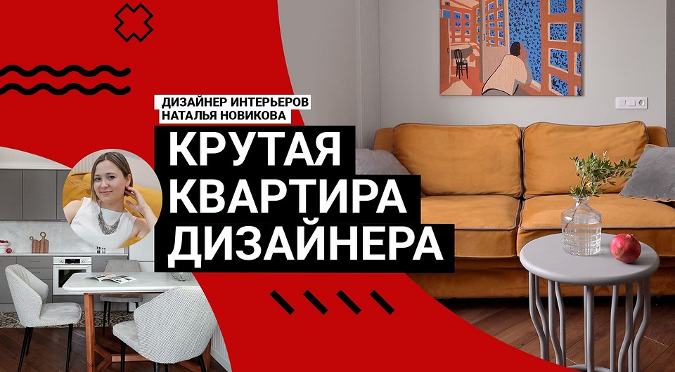 КВАРТИРА ДИЗАЙНЕРА! Дебютный проект: честно о ремонте. Ванная вместо кухни и другие решения. Румтур с душой