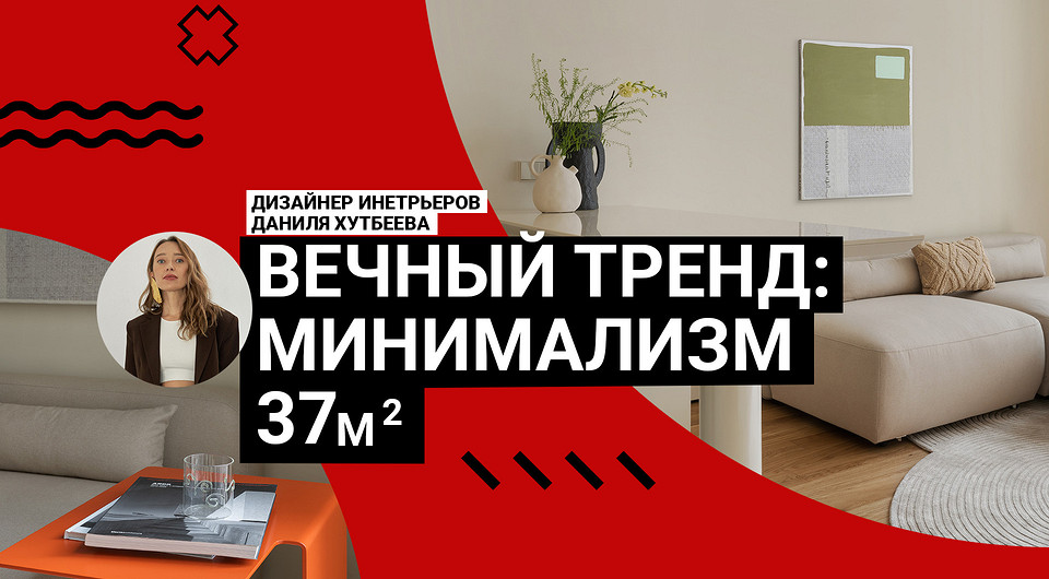 Вечный тренд! Минимализм с яркими акцентами. Румтур квартиры 37 кв. м в центре Москвы