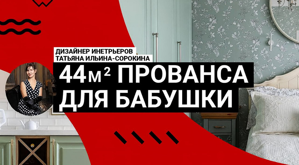 Прованс для молодой бабушки! Румтур уютной квартиры 44 кв. м, в которую вы влюбитесь