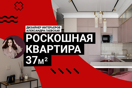 Королевский комфорт! Квартира 37 кв.м в стиле неоклассика. Румтур по интерьеру мечты Королевский комфорт! Квартира 37 кв.м в стиле неоклассика. Румтур по интерьеру мечты