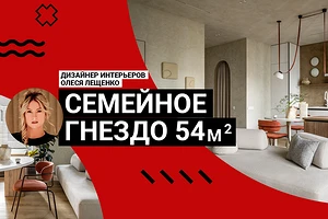 СЕМЕЙНОЕ ГНЕЗДО в новостройке 54 кв. м: уютная трешка для семьи, детей и питомцев. Румтур