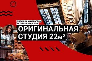 Как в 22 кв. м уместить ВСЕ? Студия вице-чемпиона мира по танцам в доме 1890 года! Румтур