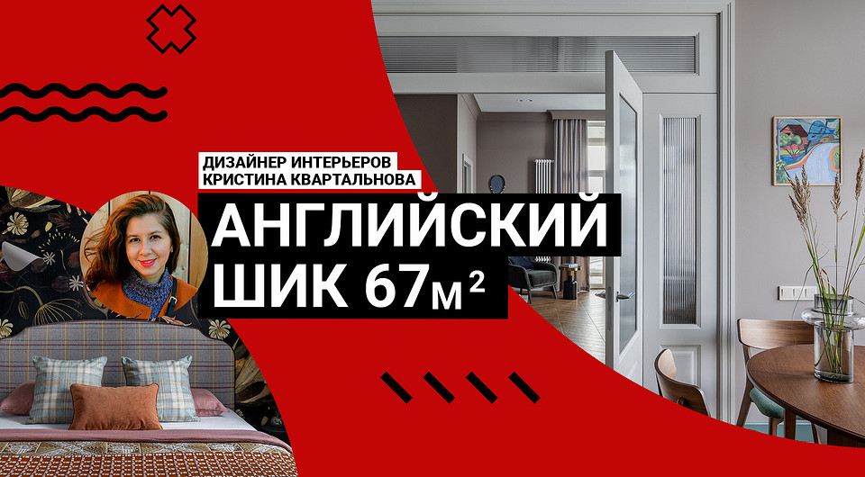 67 кв. м ДОРОГОЙ КЛАССИКИ: английский стиль, сложные цвета, премиальная отделка. Румтур по квартире для девушки