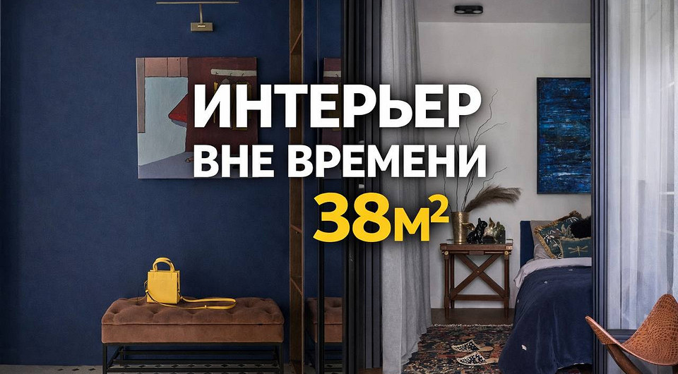 ИНТЕРЬЕР ВНЕ ВРЕМЕНИ на 38 кв. м: панелька с винтажными сокровищами. Видео