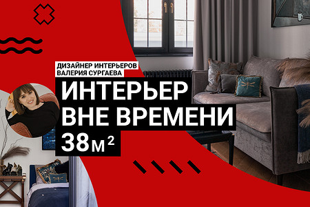 ИНТЕРЬЕР ВНЕ ВРЕМЕНИ на 38 кв. м: панелька с винтажными сокровищами. Видео