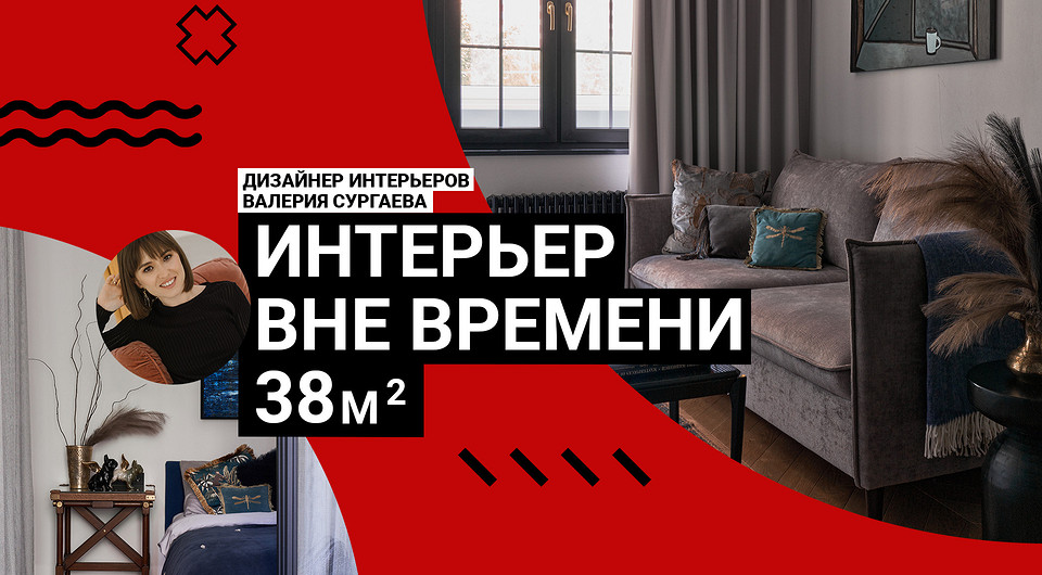 ИНТЕРЬЕР ВНЕ ВРЕМЕНИ на 38 кв. м: панелька с винтажными сокровищами. Видео